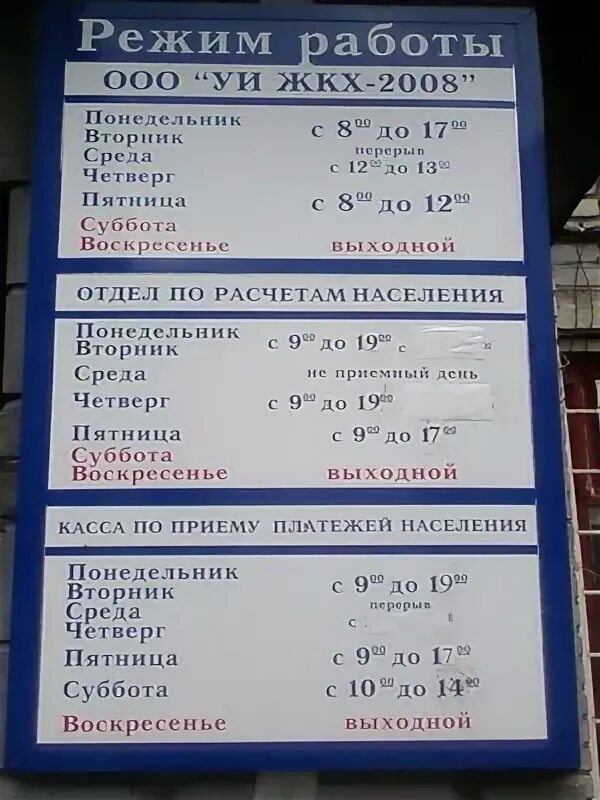 График работы ЖКХ. Усть-Илимск ЖКХ. УИ ЖКХ-2008 Усть-Илимск. ЖКХ-2008 Усть-Илимск график работы.