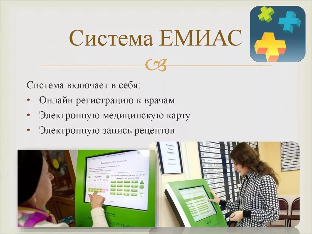 Https lk emias. Система ЕМИАС. Подсистемы ЕМИАС. ЕМИАС программа. Структура ЕМИАС.