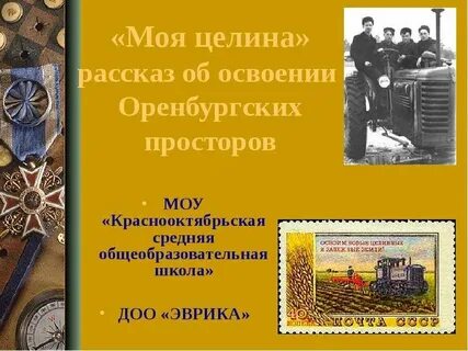 Реклама целина
