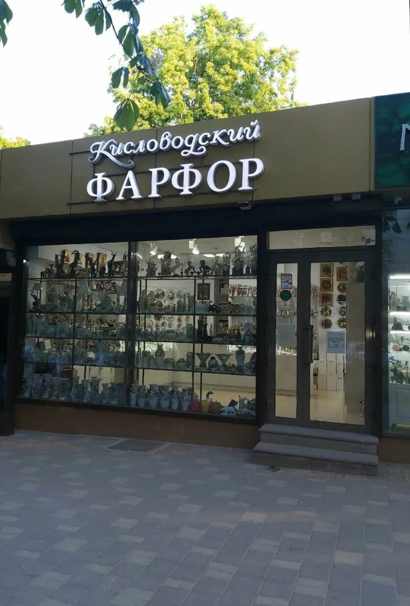 Ваза кисловодский фарфор феникс. Ваза кисловодский фарфор феникс. Магазин фарфора в кисловодске. Кисловодский фарфор – феникс кисловодск. Магазин феникс кисловодск курортный бульвар.