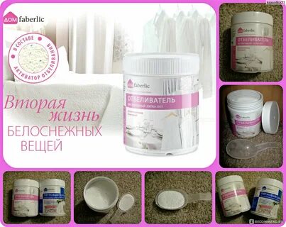 Отбеливание фаберлик