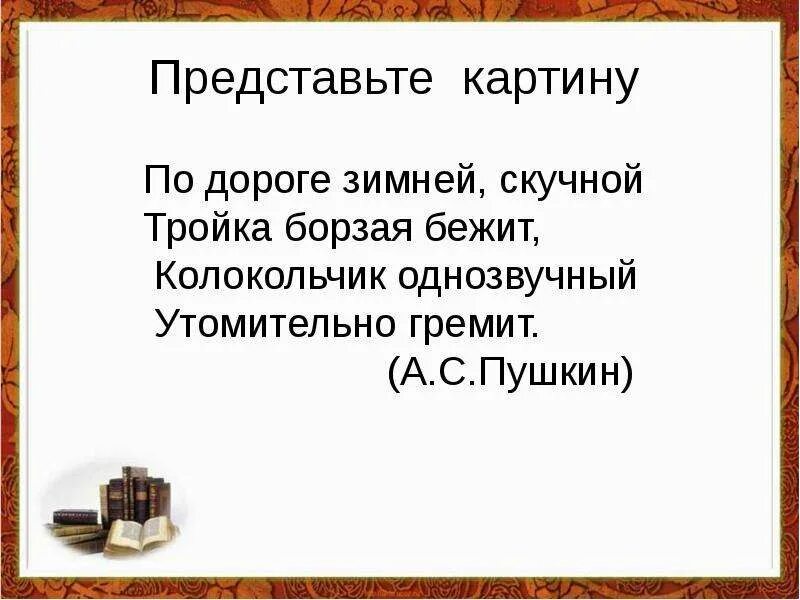 Колокольчик однозвучный утомительно гремит. Стих тройка борзая бежит. Стих зимняя дорога. Стих тройка борзая бежит. Тройка стихотворение пушкина.