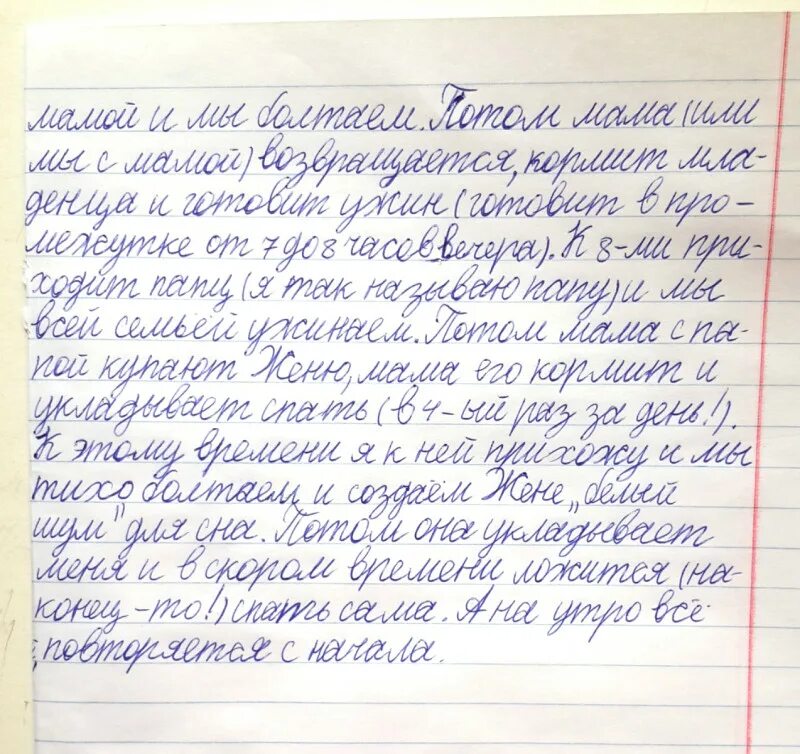 Случай из жизни мамы сочинение. Сочинение школа моей мамы. Сочинение на интересный день в моей школе. Сочинение моей школе интересный день в моей школе. Сочинение когда моя мама.