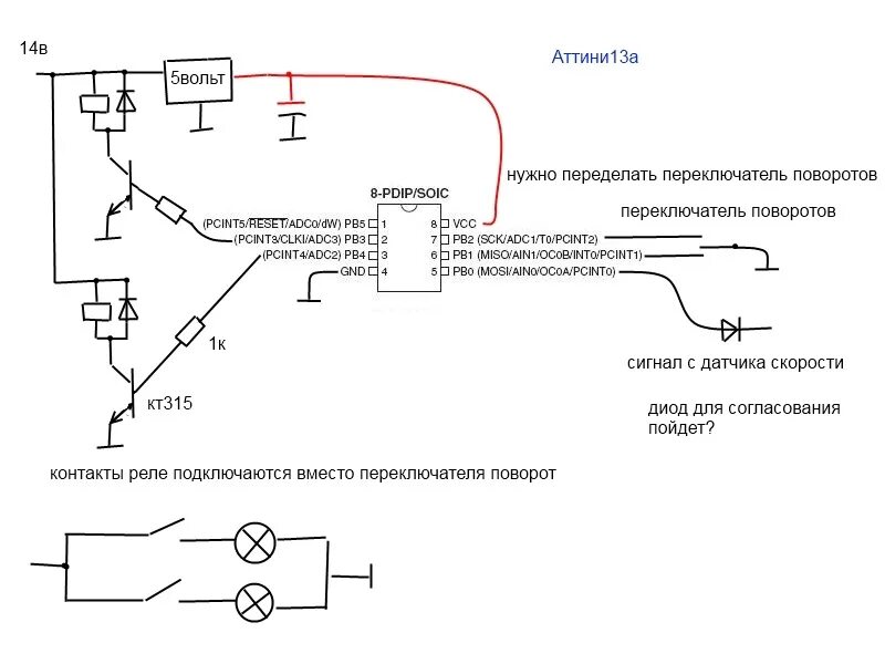 Моргают поворотники сигнализация. Повторитель поворота светодиодный китайский схема. Звуковой сигнализатор указателя поворотов сигнал-1. Реле автоматического включения фары датчика скорости. Ат13 схема подключения.