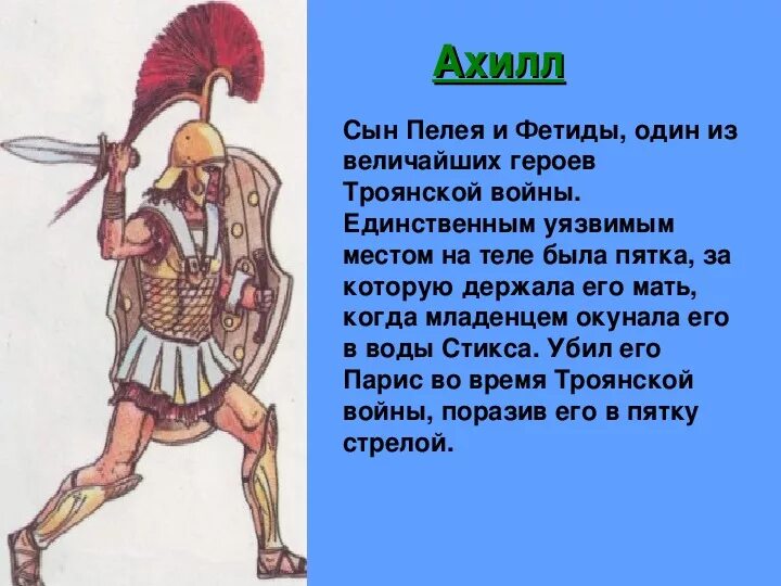 Персей герой древней греции. Ясон древнегреческий герой. Мифы древней греции ахилл. Какие мифы вам известны. Античные герои.