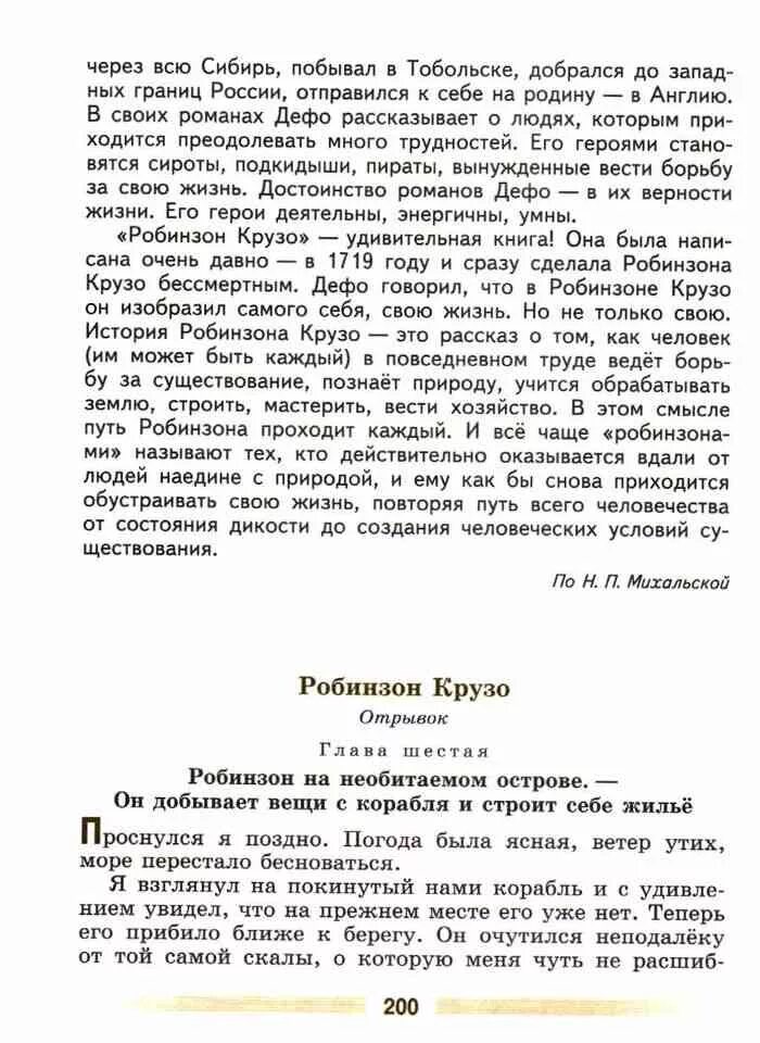 Литература 5 класс 2 часть робинзон крузо. Литература 5 класс Коровина. Литература 5 класс учебник 2 часть Коровина учебник. Литература 5 класс Коровина 2 часть Робинзон Крузо. Литература 5 класс 2 часть Робинзон Крузо план.