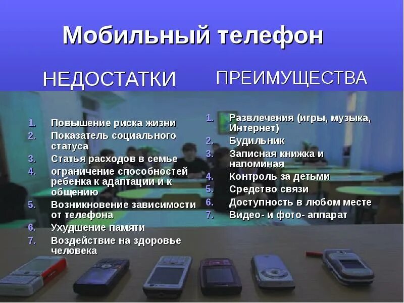 Преимущества и недостатки андроид. Преимущества телефона. преимущества и недостатки телефона. достоинства и недостатки мобильных телефонов. преимущества и недостатки использования телефонов.