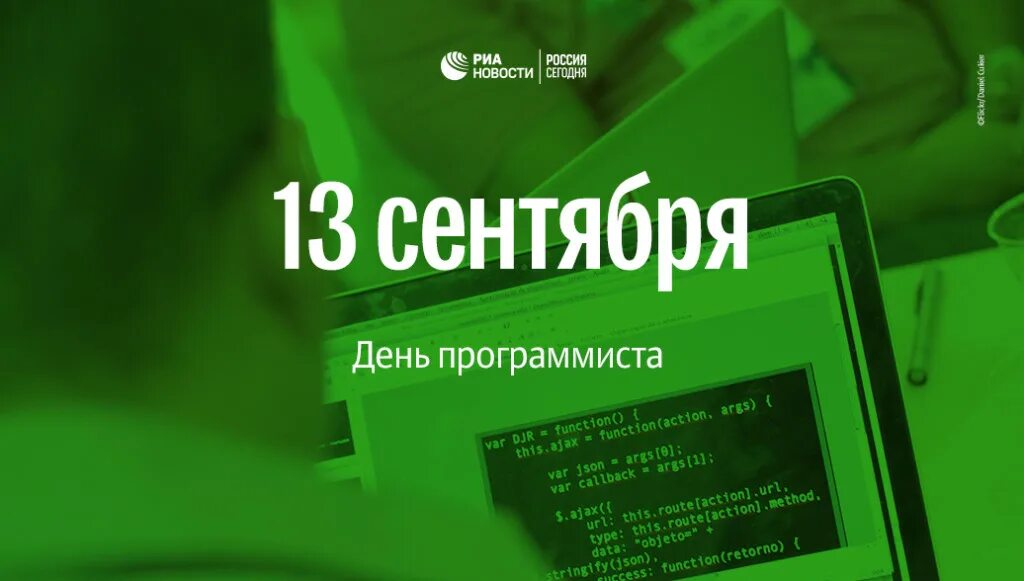 13 сентября день программиста прикольные. 13 сентября день программиста. День программиста сентябрь. День программиста 256. День программиста 2022.