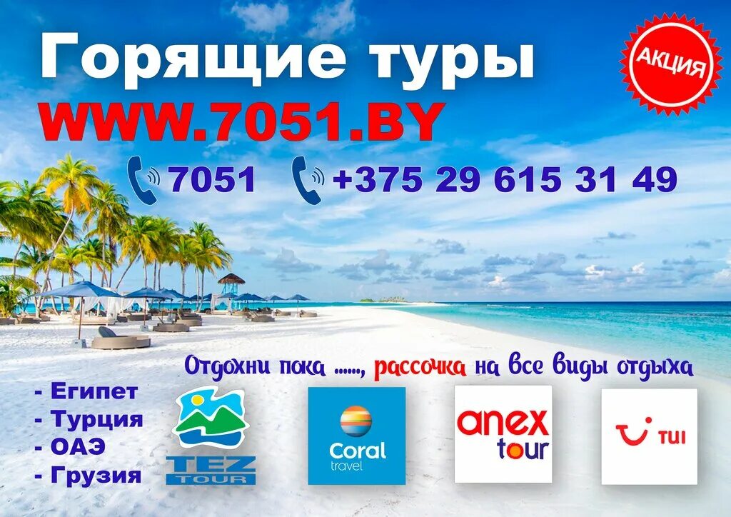 Travel минск