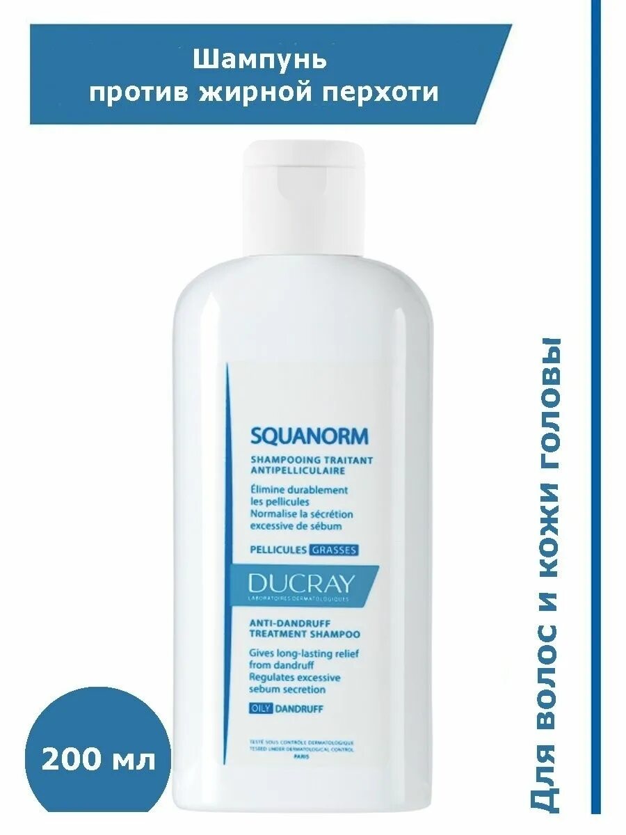 Дюкрэ элюсьон мягкий балансирующий шампунь 200мл. Шампунь himalaya anti-dandruff. Шампунь 200мл против перхоти. Шампунь 200мл против перхоти. Себозол шампунь фл.