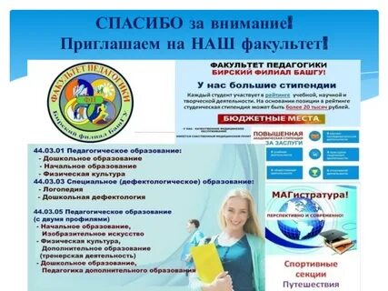 Презентация факультета