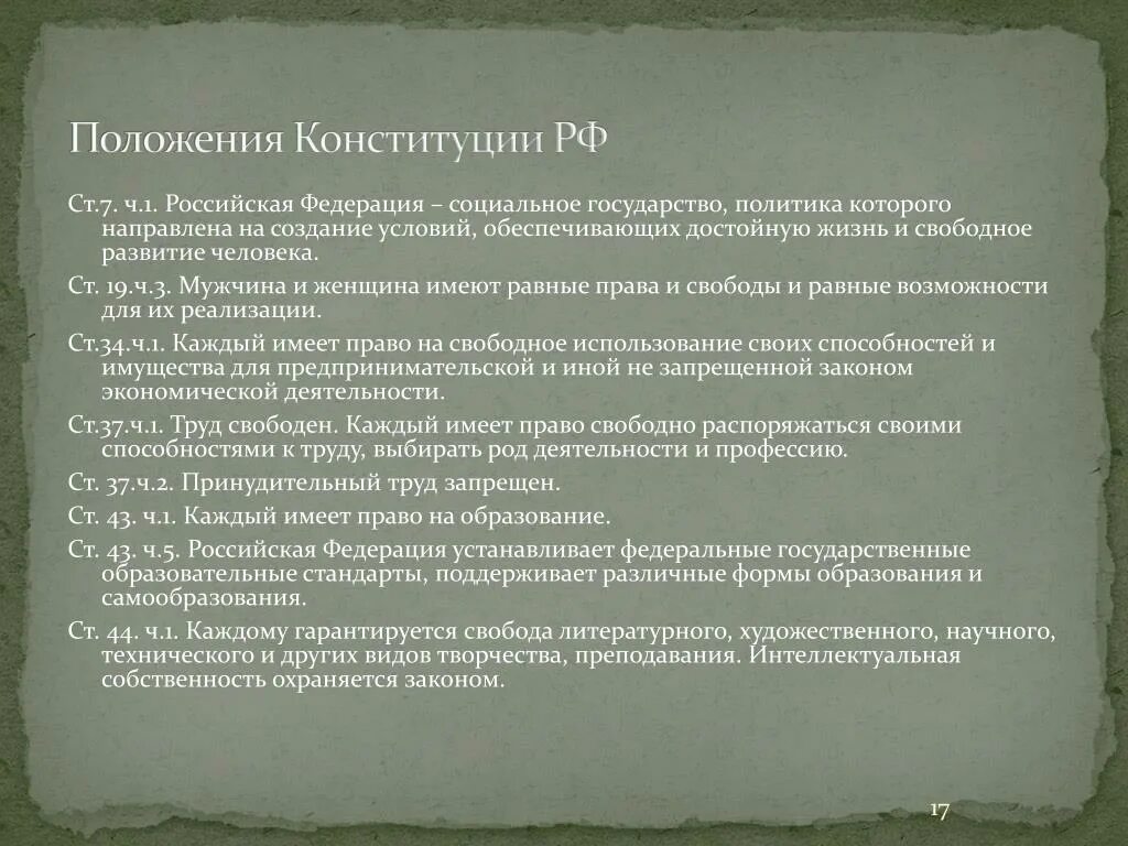 Условия свободного развития конституция. Положения Конституции. Основные положения Конституции. РФ социальное государство Конституция положения. Основное положение Конституции РФ.