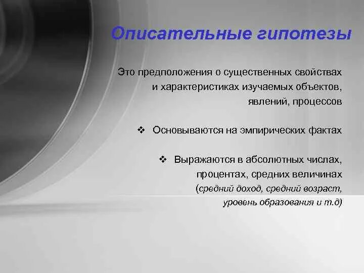 Должно быть это предположение. Предположение. пример описательной гипотезы. предположения.