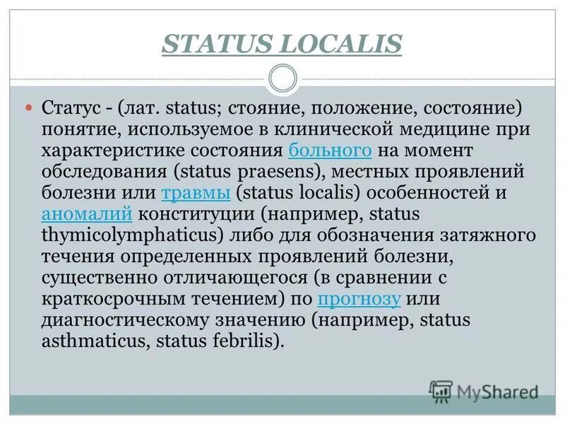 Локальный статус в истории. Локальный статус. Локальный статус больного. Статус локалис хирургического больного. Состояние понятие медицины это.