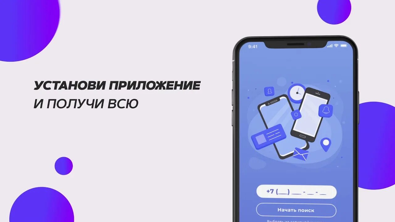 Бот для пробития телефона. Приложение для пробивания номеров. Приложение побивания Новера телефона. Программа пробивки номера. Приложение для пробивки телефонов.