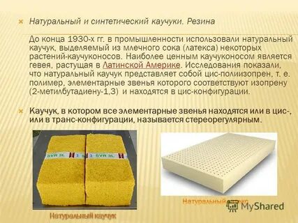 Натуральное и синтетическое