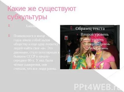 Какие молодежные субкультуры существуют