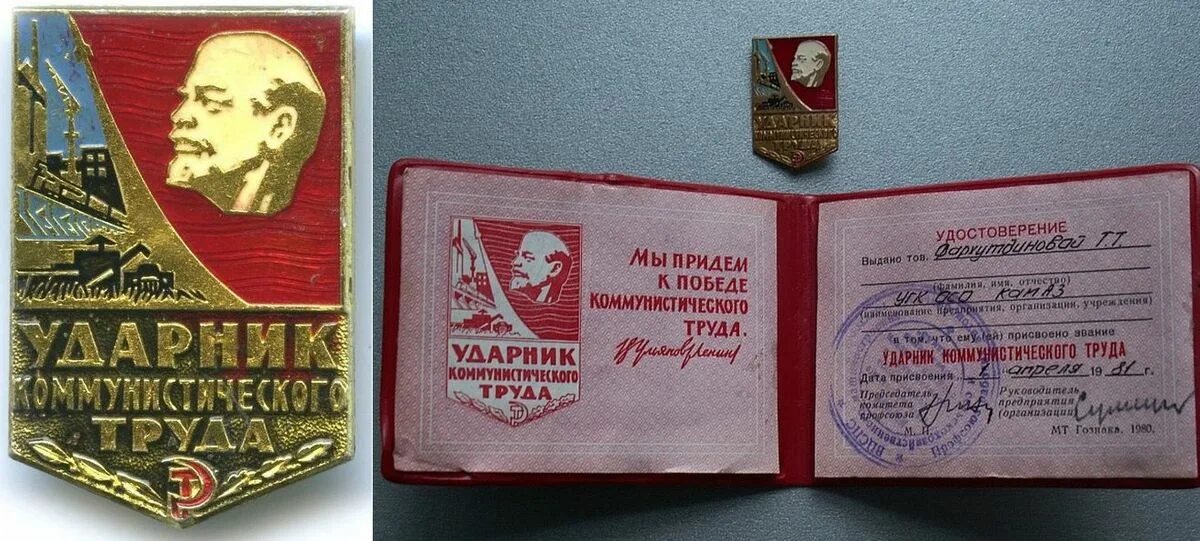 Ударник значение. Ударник социалистического труда.