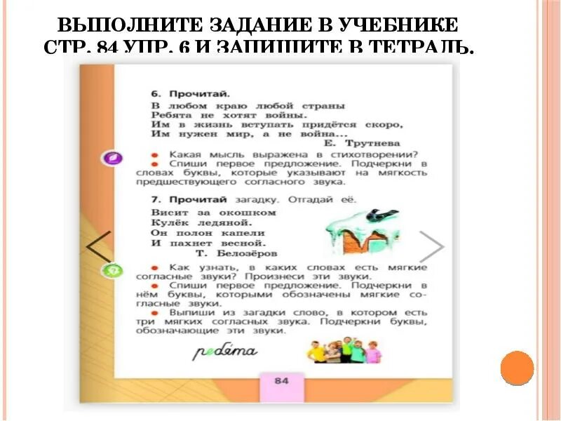 Упр 6 стр. Задания в учебнике. Упражнения в учебниках по русскому. Задание из учебника русского языка. Текст учебника.