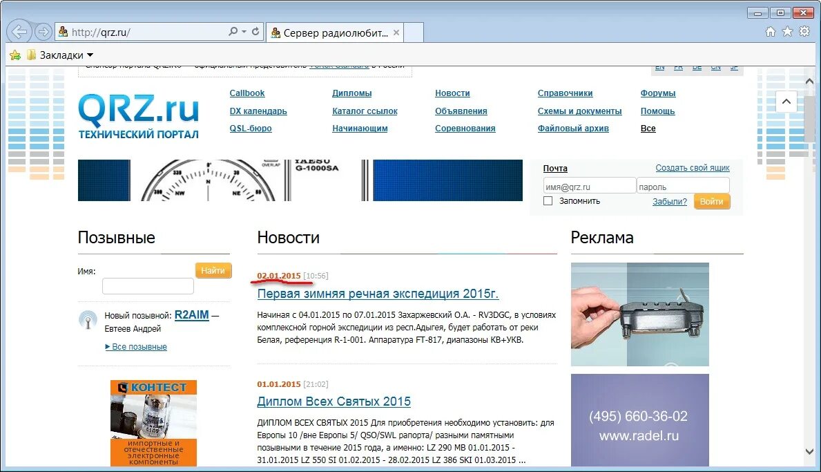 QRZ ru позывные. QRZ объявления радиолюбителей. QRZ ru сервер радиолюбителей России. QRZ ru доска объявлений.