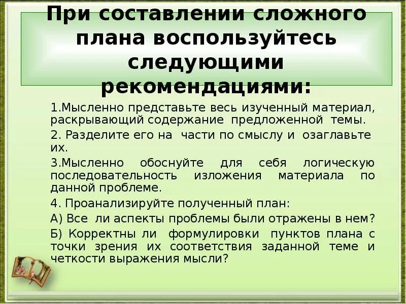 Сложные планы егэ обществознание 2024. Алгоритм составления плана по обществознанию. Алгоритм составления плана по обществознанию ЕГЭ. Алгоритм написания плана по обществознанию ЕГЭ. Алгоритм написания сложного плана по обществознанию ЕГЭ 2020.