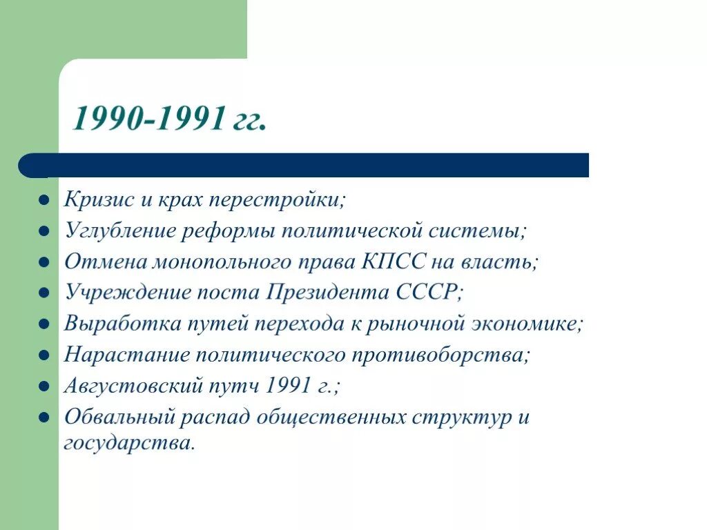 Причины кризиса 1990. Кризис и крах перестройки. Политический кризис 1990. Политическая система 1990-1991. Экономический кризис 1990-1991 гг..