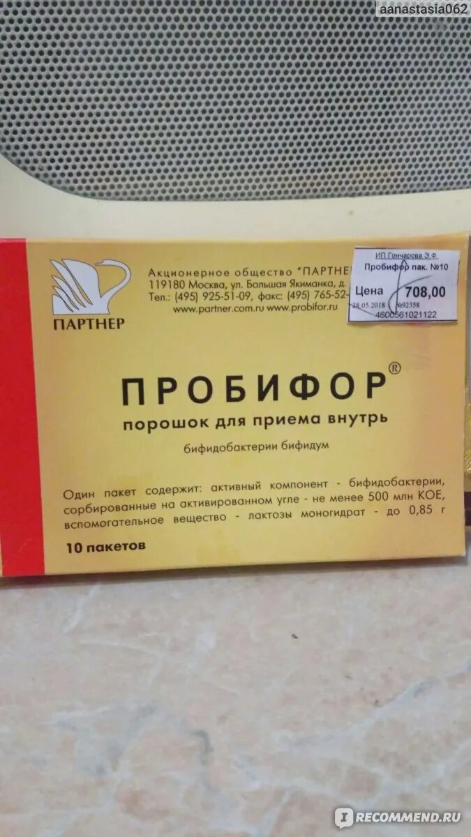 Пробифор аналоги. Пробифор порошок. пробифор капсулы. пробифор для новорожденных.