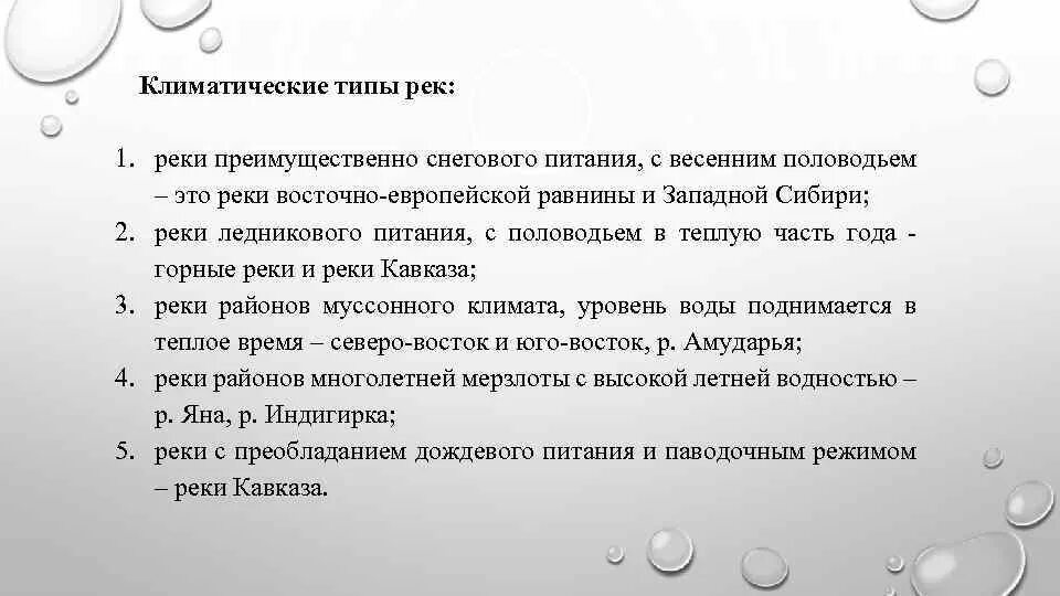 Реки преимущественно снегового питания. Реки снегового питания в России. Реки преимущественно снегового питания с весенним половодьем. Снеговое питание рек примеры.