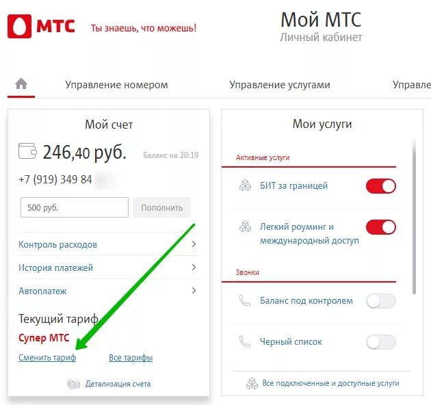 Можно ли поменять тариф мтс