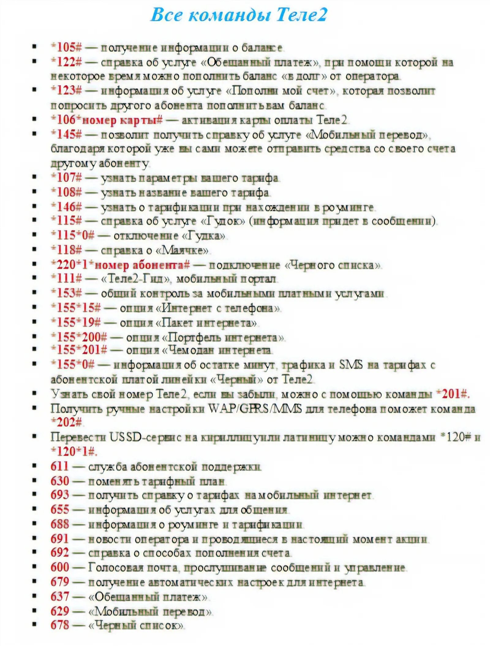 Отключение всех платных услуг на теле2. Команды подключения услуг теле2. Теле 2 команда для отключения всех платных услуг. Как проверить платные услуги на теле2. Отключить платные подписки на теле2 команда