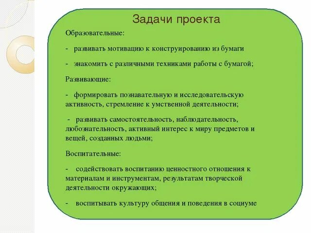 Задачи образовательная воспитывающая. Образовательные задачи в ОУ. Образовательные задачи в ДОУ. Задачи образовательные воспитательные развивающие. Задачи в ДОУ образовательные развивающие воспитательные.