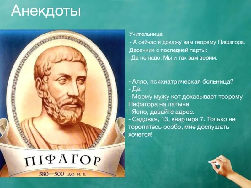 Пифагор информатика. Пифагор. великий математик пифагор. пифагор для детей.