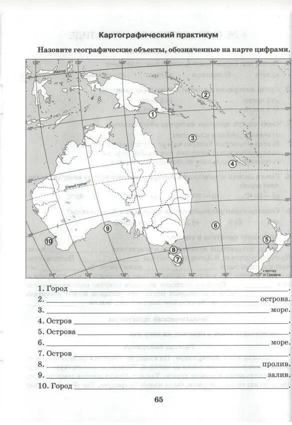 Картографический практикум по географии. Гдз по контурным картам 11 класс география Австралия. Карта Австралии контурная карта 7 класс. Картографический практикум Домогацких.