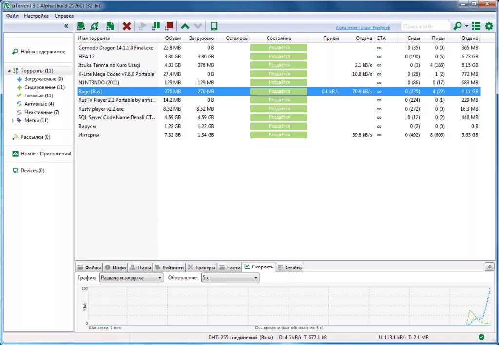 13 версия на торренте. Utorrent. Трекер (программа). Трент. Торренты для скачивания.