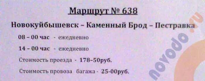 631 маршрутка расписание. Расписание автобусов Пестравка Самара. Расписание автобусов Пестравка Самара через Красноармейское. Автостанция Новокуйбышевск расписание. Автобус Самара Пестравка.