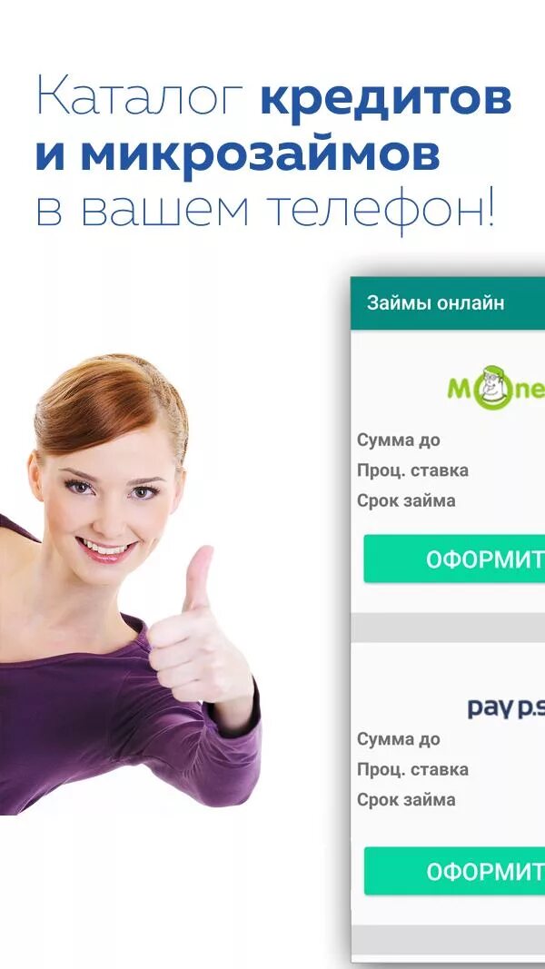 Микрозайм твой