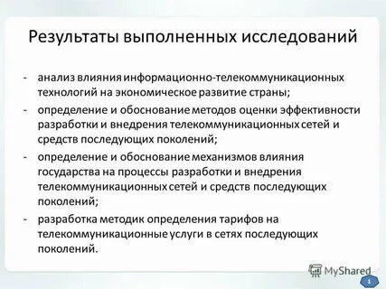 В результате проведенной работы