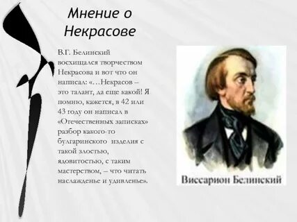 Белинский лелеющей душу гуманностью