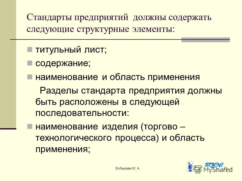 Наименование и область применения. СТП стандарт предприятия. Разделы стандарта. Стандарт организации пример.