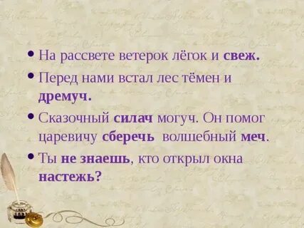 Могуч окончание