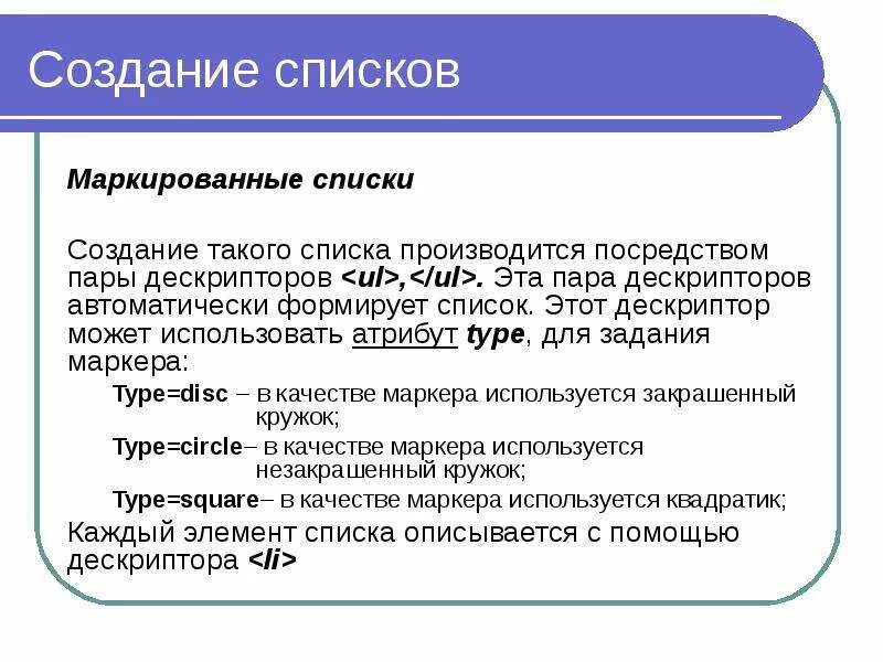 Создание list. Создание списков. Как создать списки на web страницы. Как создать список на веб-странице?. Списки на веб страницах.