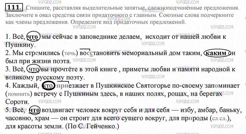 Заключите в овал Союзы. Спишите расставляя знаки препинания всякая благородная личность. Спишите ФРАГМЕНТЫ текста подчеркните это как. Спишите выделенные слова формообразующие частицы заключите в овал. Спишите подбирая к выделенным словам предложения