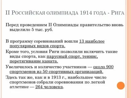 Первые российские олимпиады