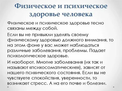 Физические состояния человека примеры
