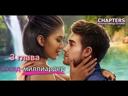 Соседи глава 4