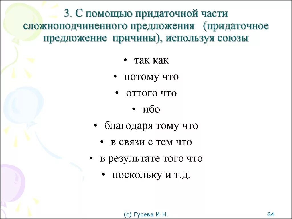 Предложение с союзом ибо. Союзы сложноподчиненных предложений причина. Сложноподчиненное предложение с союзом потому что. Предложения с союзом отчего. Предложение с союзами почему