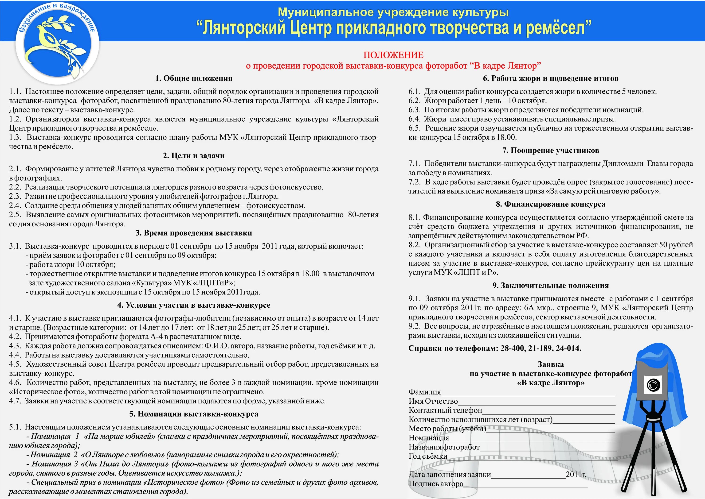 Положение районного конкурса. Положение о конкурсе. Положение о выставке. Положение выставки конкурса. Как написать положение о конкурсе образец.