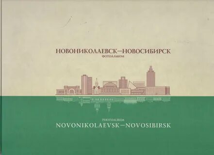 Издательства новосибирска