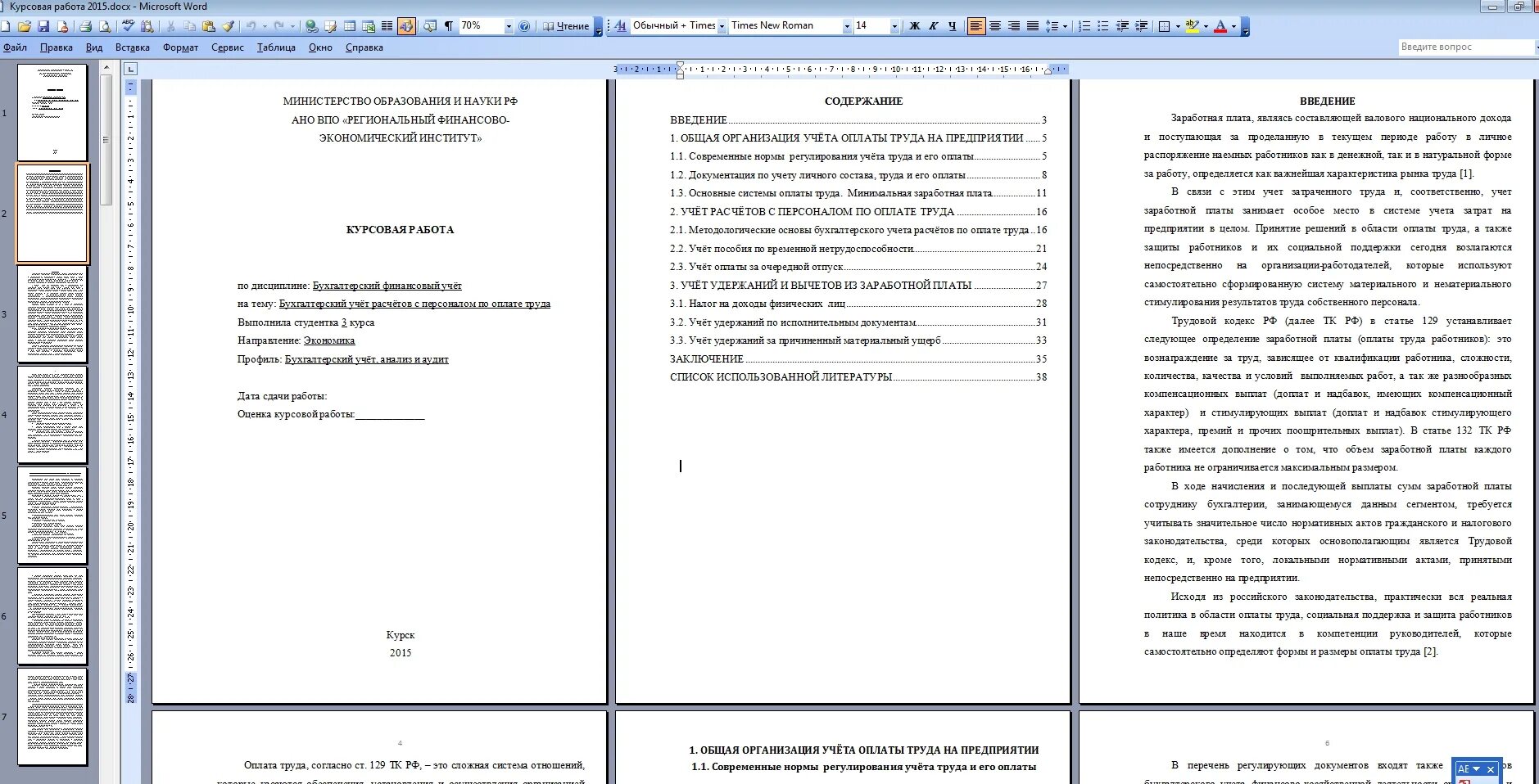 Как пишется реферат образец. Запишите основные требования к оформлению реферата. Курсовые работы примеры работ. Реферат 2 курс. Преферита.