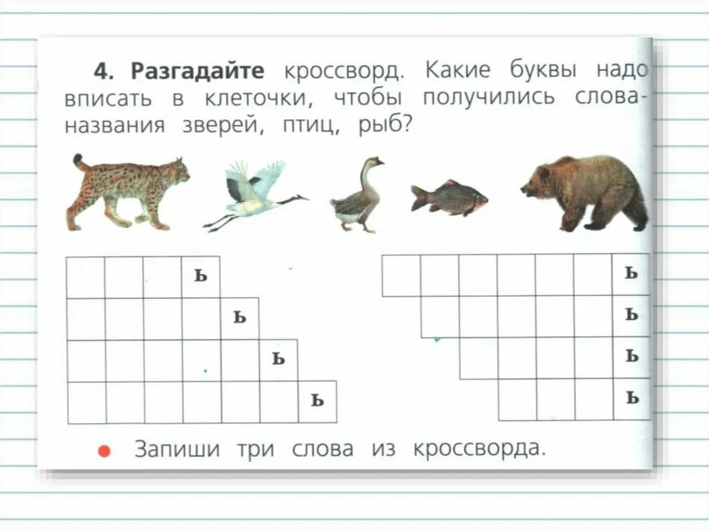 Слова из 5 последняя ь. Мягкий знак 1 класс задания. Задания с ь знаком для 1 класса. Задания с мягким знаком для дошкольников. Ь знак задания для дошкольников.